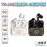 鴻嘉源 TS-100 藍芽塗鴉耳機 TWS真.無線 運動耳機立體聲喇叭聲 單雙耳使用 耳機 無線耳機 塗鴉耳機