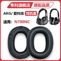 適用AKG/愛科技 N700NC頭戴式耳機套n700nc耳罩耳墊耳帽耳機頭梁保護套更換耳套替換配件