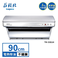 莊頭北 90公分斜背式電熱除油排油煙機(TR-5301H)送基本安裝