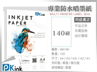 PKink-彩色防水噴墨紙140磅 A3