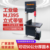 【台灣公司 超低價】346/395工業級帶鋸曲線鋸原木切割大型立式木工帶鋸金屬切割臺鋸