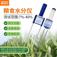 臺灣熱賣 糧食水分儀糧食水份測量儀濕度測試儀玉米稻穀小麥含水分檢測儀器