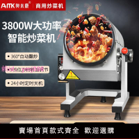 全自動炒菜機商用新款智能炒飯機大型機器人懶人旋轉電動炒菜機