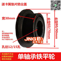 【千羽家居】【快出貨-好品質】電動伸縮門小輪子單軸承鑄鐵平輪勾邊輪軌道輪1215孔門排鐵輪