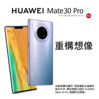 強強滾生活 華為 HUAWEI Mate 30 Pro 256G 超曲面 6.53吋 智慧手機 【福利品】