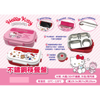 SANRIO 三麗鷗 Hello Kitty不鏽鋼筷餐盤(台灣正版授權現貨商品)