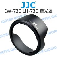 JJC CANON EW-73C LH-73C 遮光罩 EF-S 10-18mm 同原廠 可反扣【中壢NOVA-水世界】