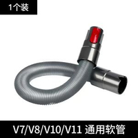 內地直送 - 適配Dyson戴森吸塵器配件【軟管】延長管子軟管伸縮彎管 V7V8V10V11V12V15