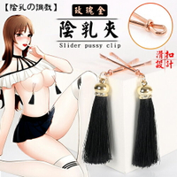 【陰乳の調戲】玫瑰金滑扣陰、乳夾 吊墜乳夾-一對裝｜情趣用品 虐戀道具 BDSM【本商品含有兒少不宜內容】