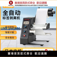 【高品質超低價】1150D標簽剝離機撕標機全自動計數標簽分離機剝標機全自動不干膠
