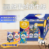 【好好生活｜舒潔】現貨發票 三層舒適紙手帕衛生紙 10抽x90入/箱 質感 親膚 隨身 可溶於水 小衛生紙 好市多