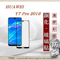 99免運  現貨 螢幕保護貼  華為 HUAWEI Y7 Pro 2019   - 2.5D滿版滿膠 彩框鋼化玻璃保護貼 9H【APP下單最高22%點數回饋】