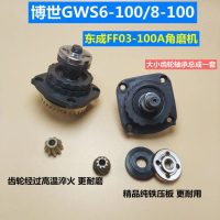 ชุดเกียร์เครื่องบดมุม, เข้ากันได้กับ Bosch TWS6600GWS6-100, เหมาะสำหรับ Dongcheng FF03-100A, อะไหล่เ