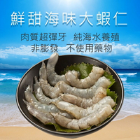 鮮甜海味大蝦仁(25-30尾斤鮮剝)