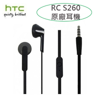 HTC 原廠耳機【RC S260】One X HTC 10 M7 M8 E8 M9 X9 E9 E9+ M9+ A9 M10 ButterflyS Desire 830 S9 A9S