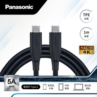 日本 Panasonic 國際牌 TPE充電傳輸線1M USB2.0 (TYPE-C TO C)