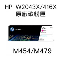 HP 416X / W2043X (洋紅色) 原廠高容量碳粉匣