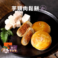 【虎運肉鬆】芋頭肉鬆餅6入-附提袋(肉鬆 肉鬆餅 芋頭 芋頭餅 糕餅 零食 台灣豬 美食 伴手禮 月餅 美食)
