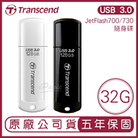 【最高22%點數】Transcend 創見 USB3.1 32GB JetFlash700/730 隨身碟 32G【限定樂天APP下單】