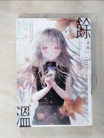 【書寶二手書T9／言情小說_AJM】餘溫(全)_凝微