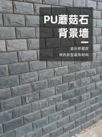 pu小蘑菇石石皮背景墻PU仿文化石外墻磚輕質仿真石材巖板裝飾板材