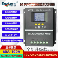 MPPT太陽能控制器60A80A100A全自動充放電通用12v24V36V48V帶USB