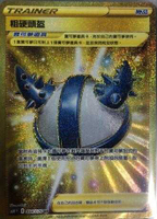 【CardMaster】寶可夢紙牌 中文版 PTCG 銀白戰槍 S6H_UR_094/070 粗硬頭盔