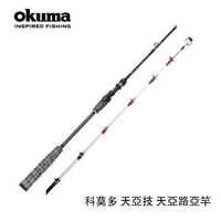 【OKUMA】天亞技 天亞路亞竿 180MH(船釣白帶魚)