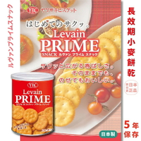 現貨&發票🔥抓日貨 日本製 YBC Levain PRIME 圓形 小麥 發酵餅乾 防災食品 地震避難 居家隔離 長效期