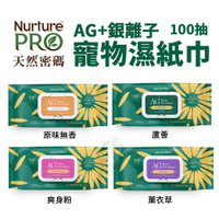 Nourish Life 天然密碼 AG+銀離子寵物濕紙巾 100抽/包 寵物濕紙巾『寵喵樂旗艦店』