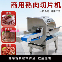 商用熟食切片機梅菜扣肉切片機全自動把子肉多功能鹵肉臘肉切片機