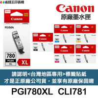 CANON PGI-780XL CLI-781 原廠墨水匣 適用 TR8570 TS9570 TS707 PGI780
