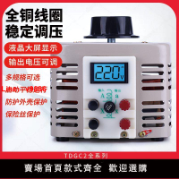 【台灣公司 超低價】調壓器220V單相TDGC2-500W自耦變壓器5kw家用切泡沫調壓器0v-250v