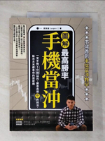 【書寶二手書T7／股票_E53】【圖解】最高勝率手機當沖：一支手機5分鐘操作，勝率高達85％的技法，股市天天都是你的提款機_劉家誠（Jasper）