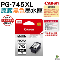 Canon PG-745XL 原廠黑色高容量XL墨水匣 適用MG2470 MG2570 MG3070 MX497 TR4570 TR4670