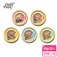 【Only Pure唯純】鮪魚貓湯罐 50g*24罐(副食罐 全齡貓)