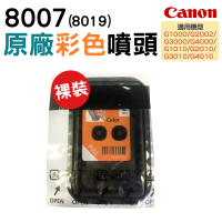 CANON 8007 彩色 原廠連續供墨專用噴頭 裸裝