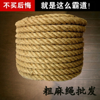 粗麻繩 黃麻線繩裝飾繩戶外護欄捆綁繩部隊攀爬繩拔河50米訓練繩