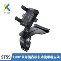 【KTNET】ST59 1200度車用儀表板多功能手機支架(加厚版防滑/矽膠防撞 /多角度旋轉1200度)