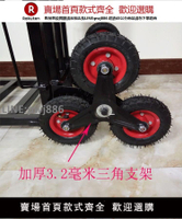 【公司貨優質服務】載物爬樓機非電動爬樓車載重王上下樓梯車搬運車冰箱拖車六輪神器