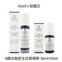 Kiehl's 契爾氏 A醇全能新生抗痕精華 精華液 專櫃公司貨 【貝羅卡】｜滿額領券最高現折$333