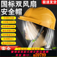 【台灣公司 可打統編】【4264人收藏】國標雙風扇安全帽太陽能可充電帶燈藍牙聽歌空調制冷降溫工地防曬