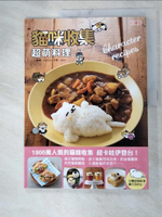 【書寶二手書T6／餐飲_DR4】貓咪收集超萌料理_momo