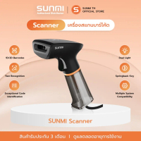 Sunmi Barcode scanner เครื่องสแกนบาร์โค้ด