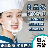 微笑透明口罩餐飲餐廳廚師炒菜食品專用防飛沫防口水塑膠薄款透氣-標準款【10隻】餐飲專用 均碼-款式21