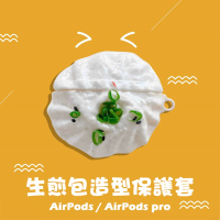 AirPods / AirPods Pro 生煎包造型保護套(AirPods 保護套 AirPods 保護殼)