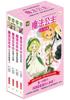 魔法公主13-16集套書