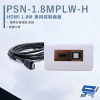 昌運監視器 HANWELL PSN-1.8MPLW-H HDMI 1.8M專用控制面板【全壘打★APP下單跨店最高20%點數回饋!!】