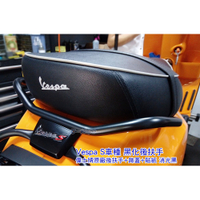【嘉晟偉士】Vespa S125.150黑化後扶手 偉士牌原廠後扶手+飾蓋+貼紙 消光黑(iget也適用)(50501)