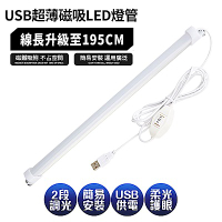 【FJ】線控USB超薄磁吸LED燈管/燈條52CM(可接行動電源使用)